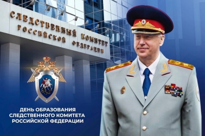 День образования Следственного комитета Российской Федерации!